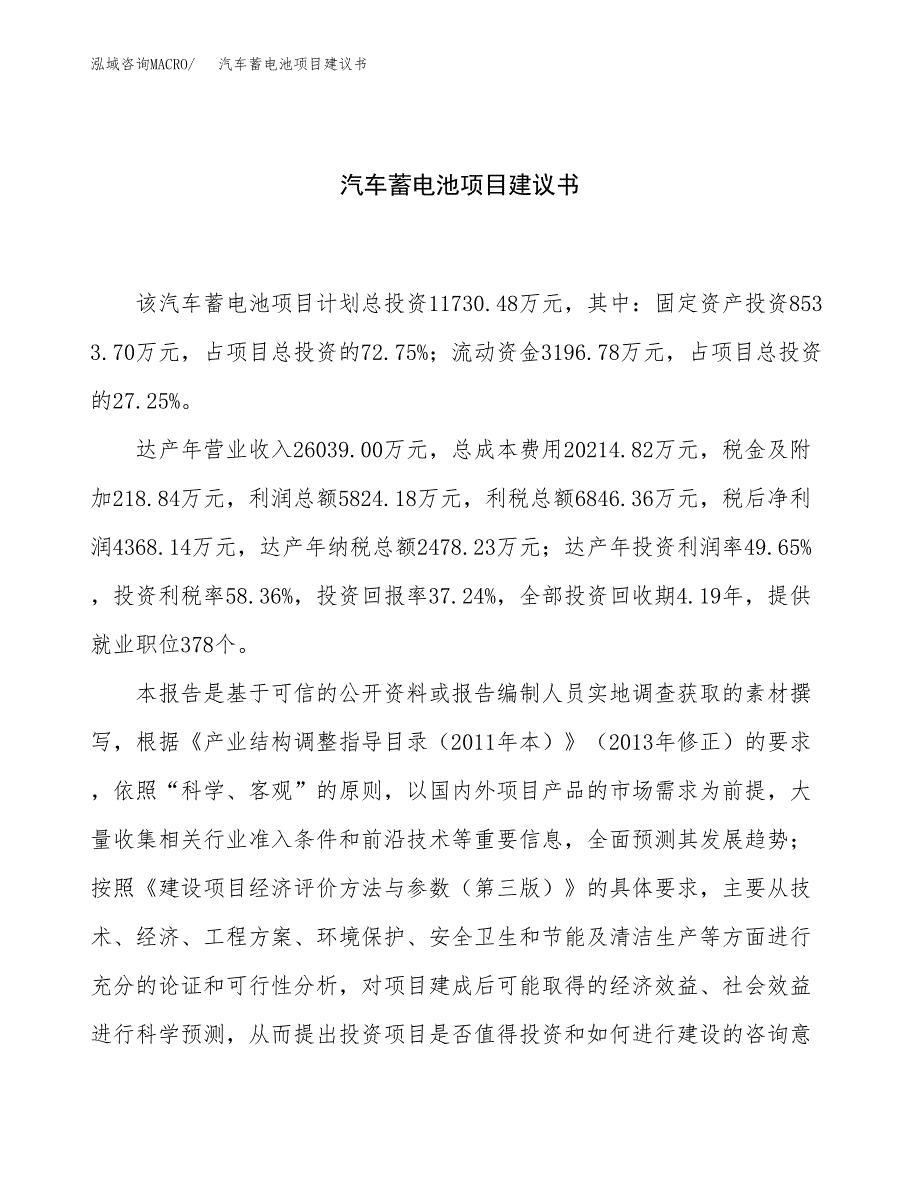 汽车蓄电池项目建议书（46亩）.docx_第1页