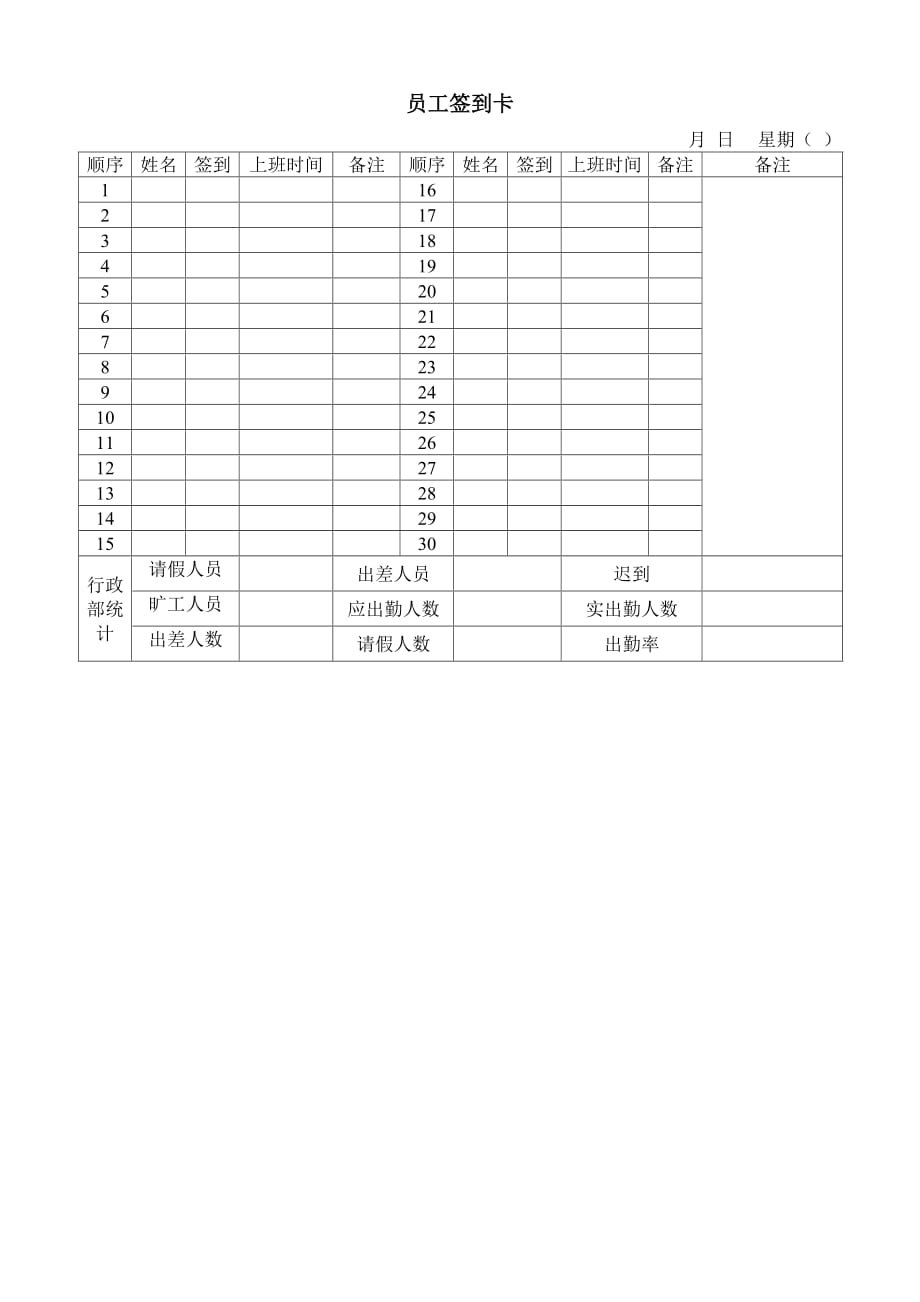 某企业员工签到卡1_第1页