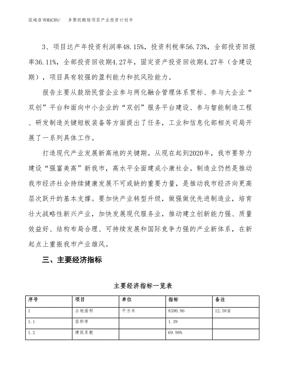 多聚钒酸铵项目产业投资计划书.docx_第4页