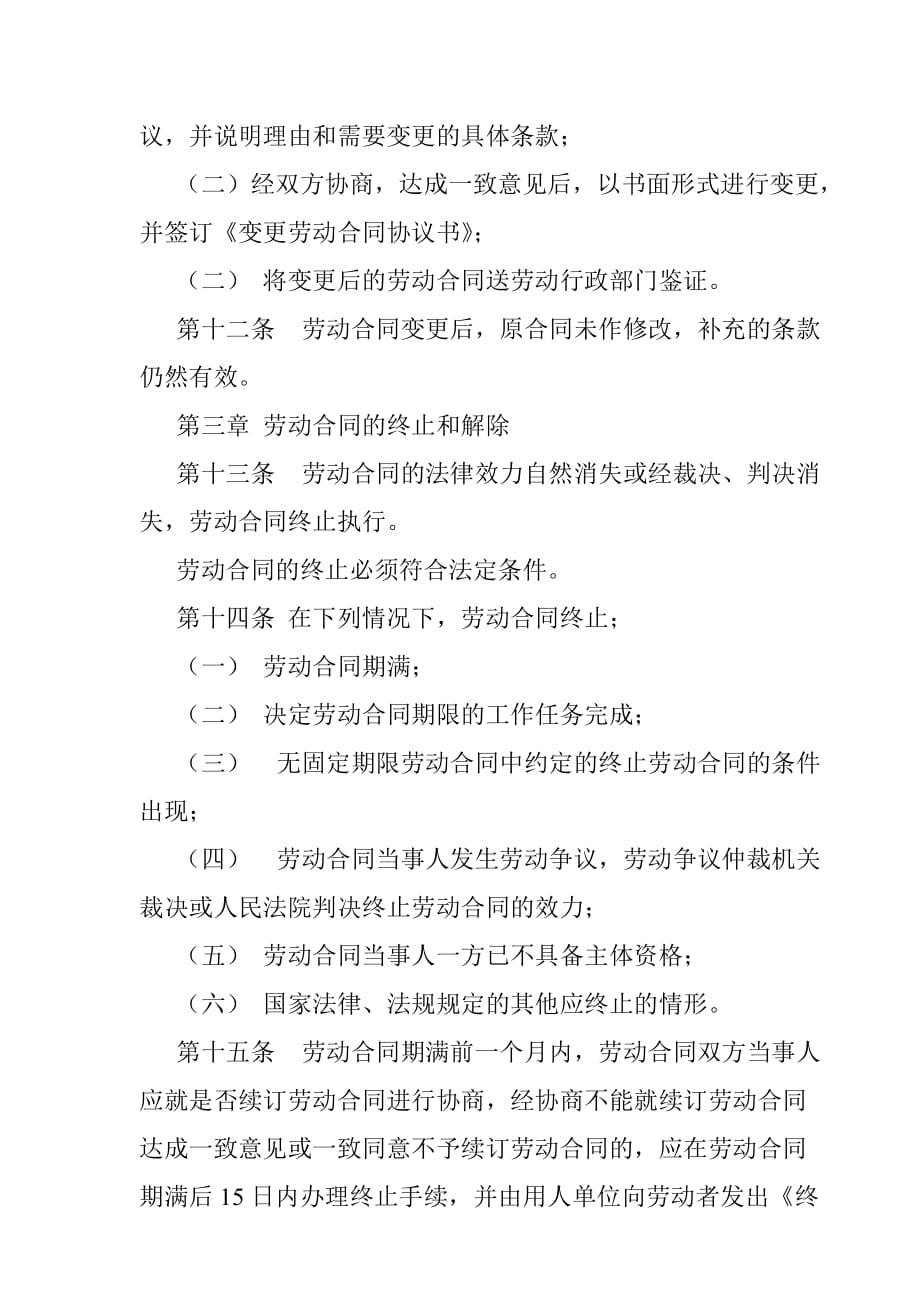 湖北省劳动合同管理试行制度_第3页