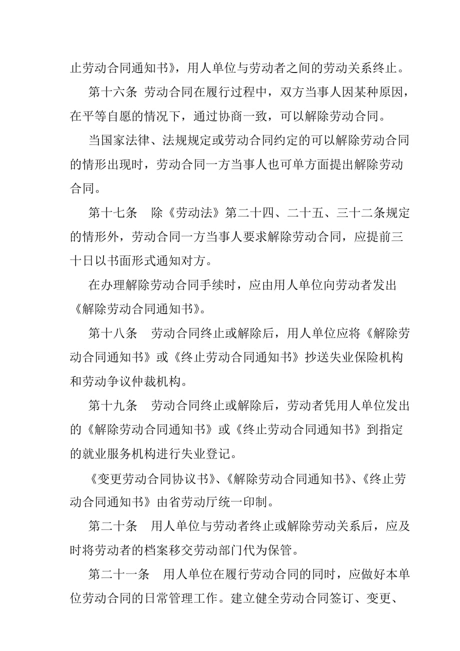 湖北省劳动合同管理试行制度_第4页
