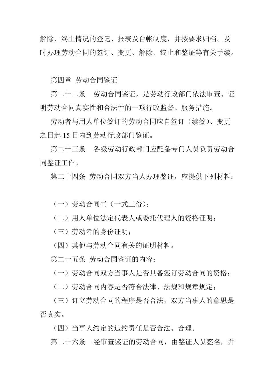 湖北省劳动合同管理试行制度_第5页