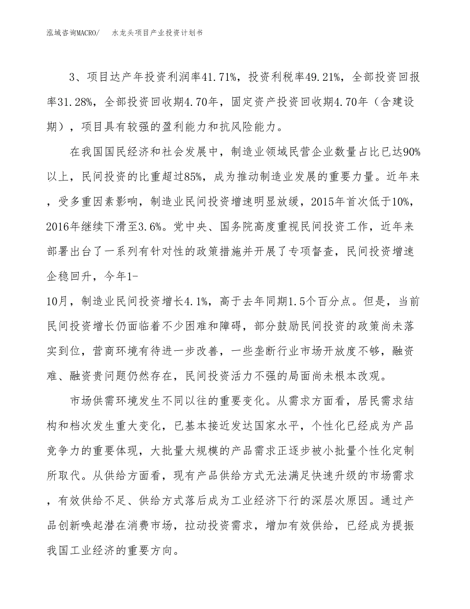 水龙头项目产业投资计划书.docx_第4页