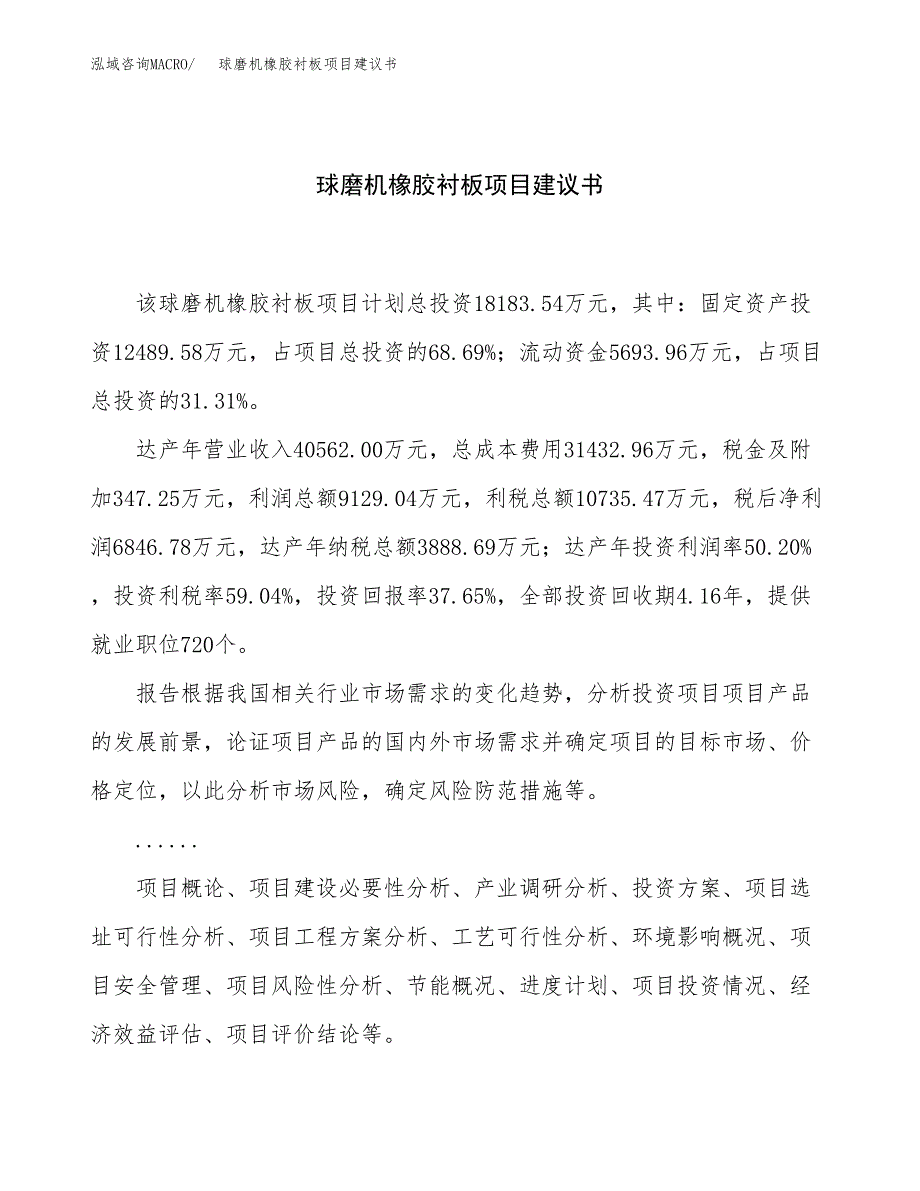 球磨机橡胶衬板项目建议书（74亩）.docx_第1页