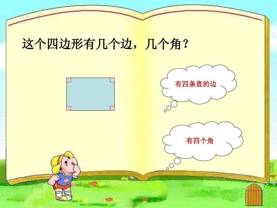 小学四边形_第5页