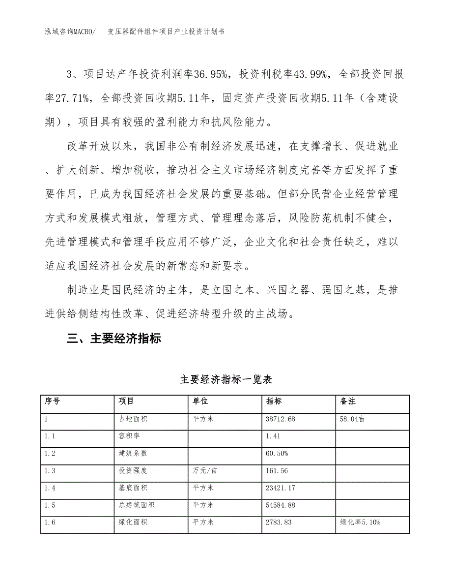 变压器配件组件项目产业投资计划书.docx_第4页