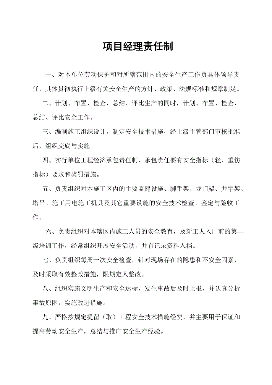 某建筑工程有限公司项目部各类制度汇编_第3页