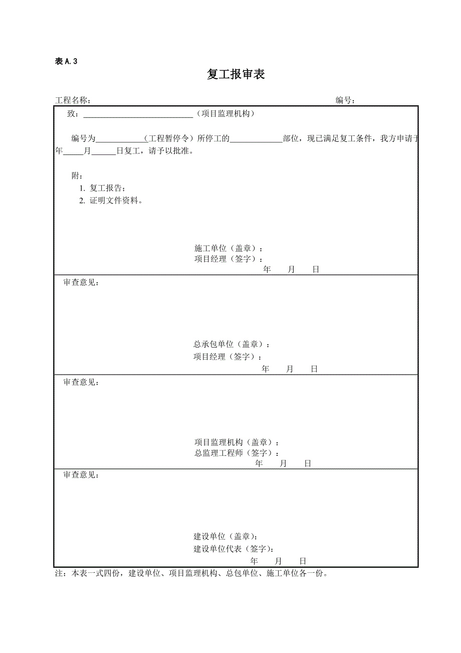 炼油化工建设工程监理规范表_第4页