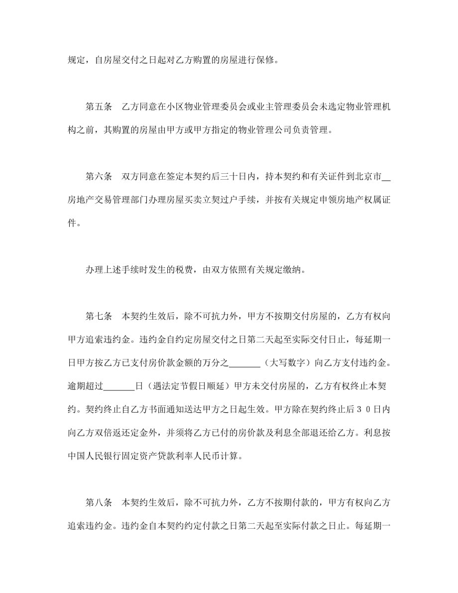 北京市内销商品房买卖契约书_第3页