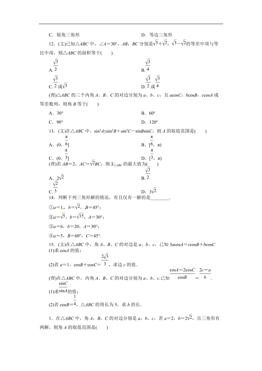 正弦定理和余弦定理测试题_第3页