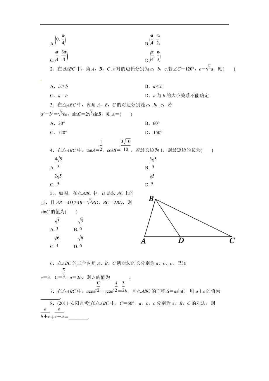 正弦定理和余弦定理测试题_第4页