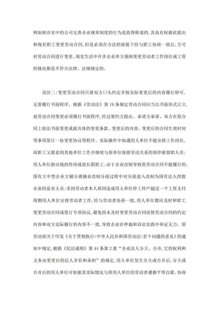 劳动合同订立与变更需注意的事项_第2页