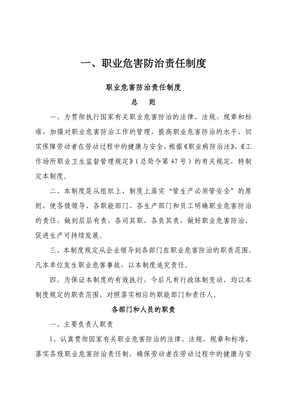 职业健康管理制度及操作规程编制汇总_第3页