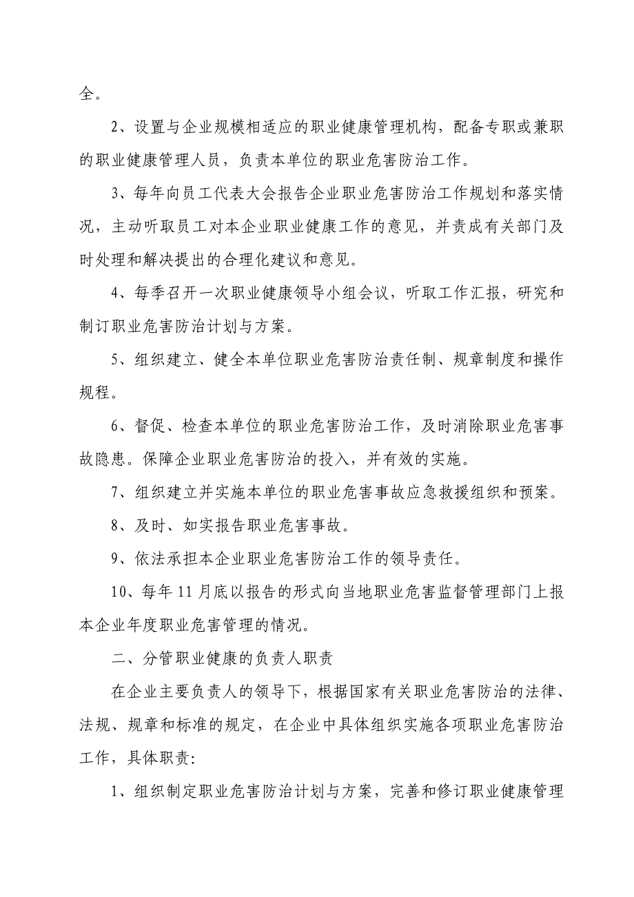 职业健康管理制度及操作规程编制汇总_第4页