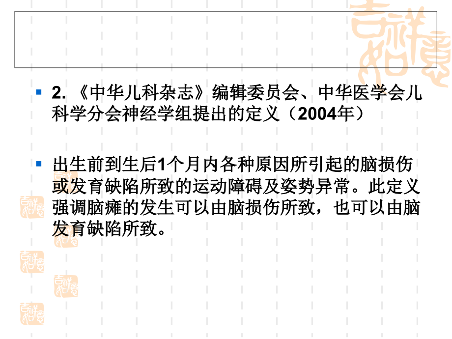 小儿脑性瘫痪(1)_第3页