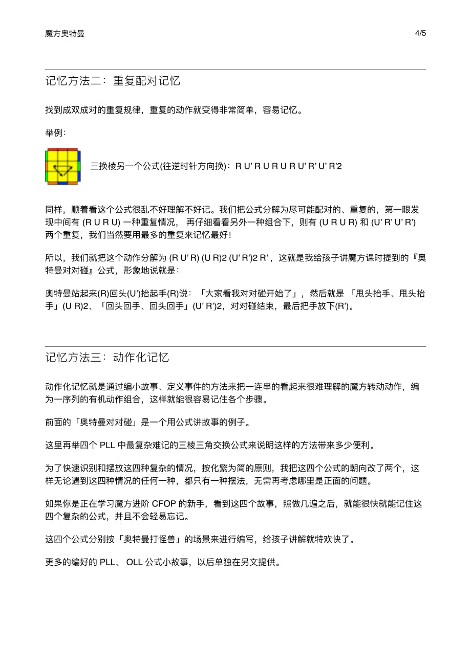 魔方公式故事新编记忆法_第4页