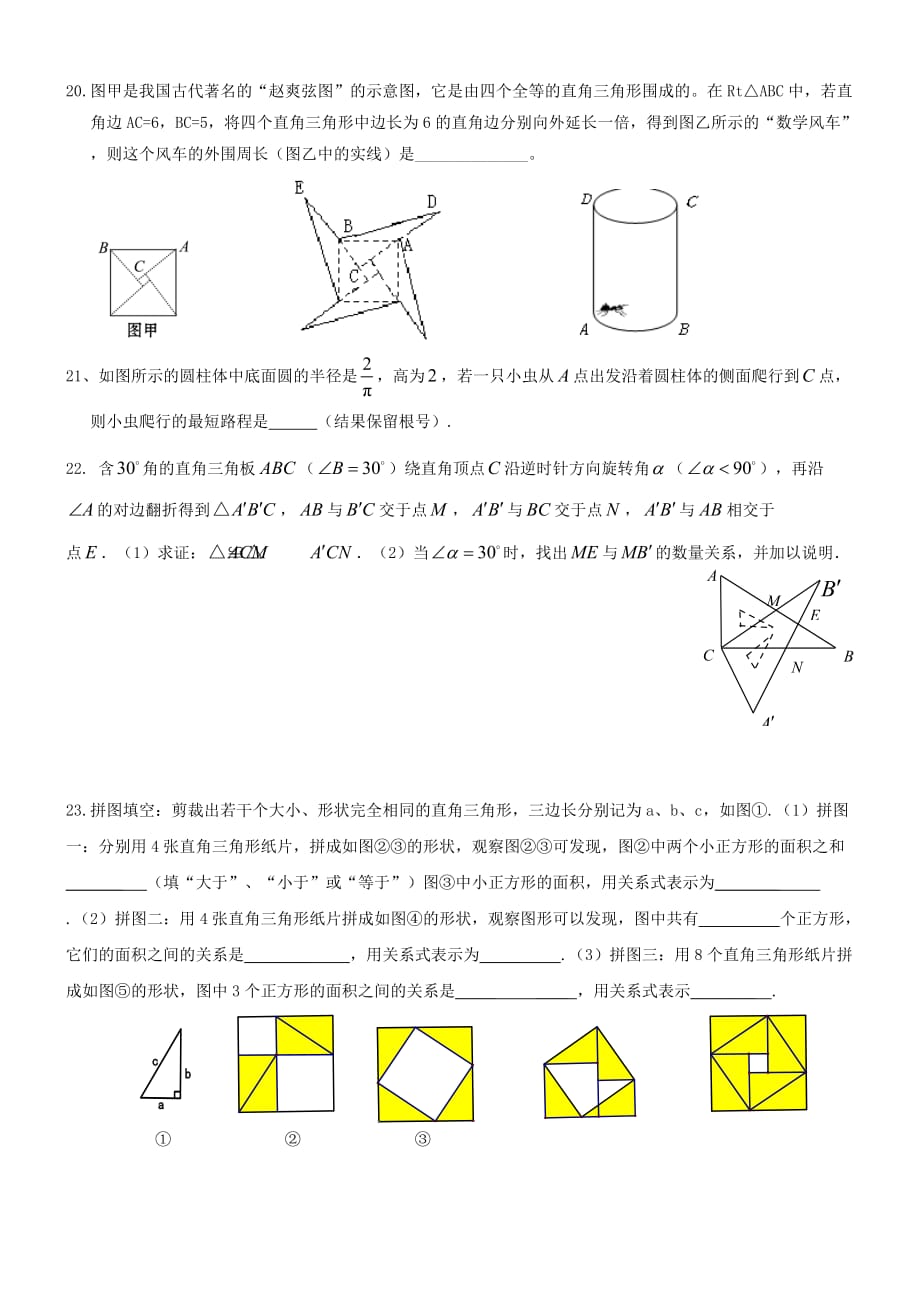 直角三角形练习题精选_第3页