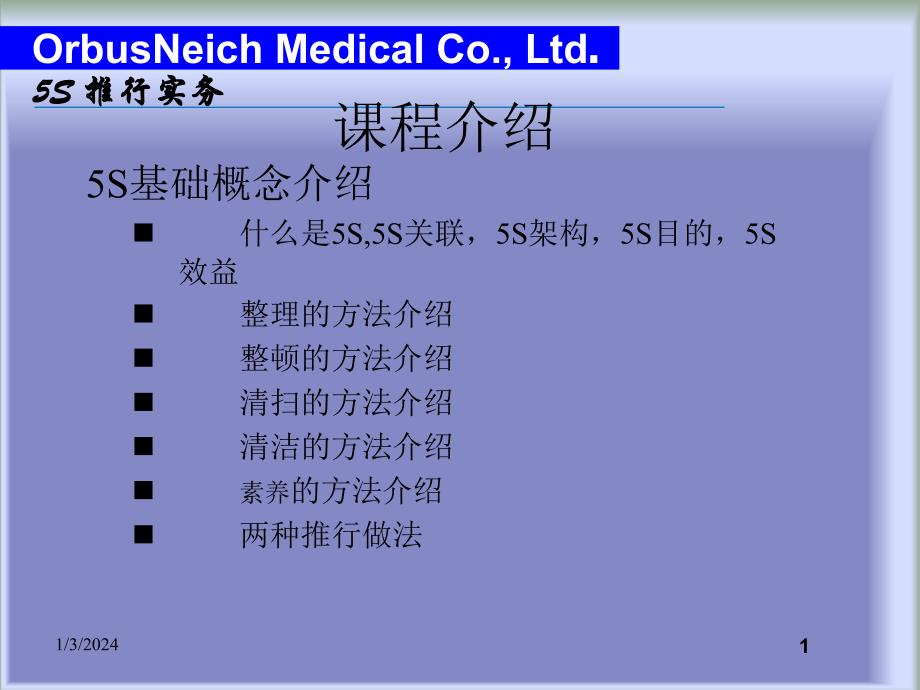 5S推行实务知识讲座_第1页