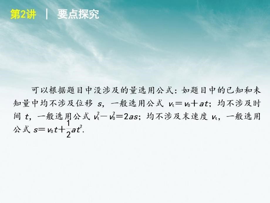 2011.09.05匀变速直线运动的规律与应用_第5页