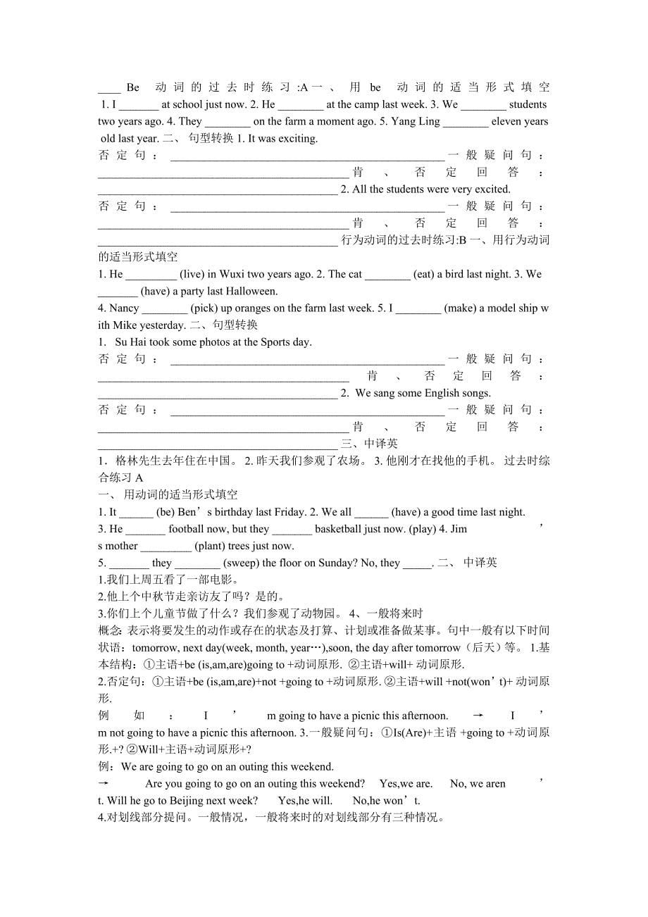 英语时态(初中英语动词时态归纳总结对照表)_第5页