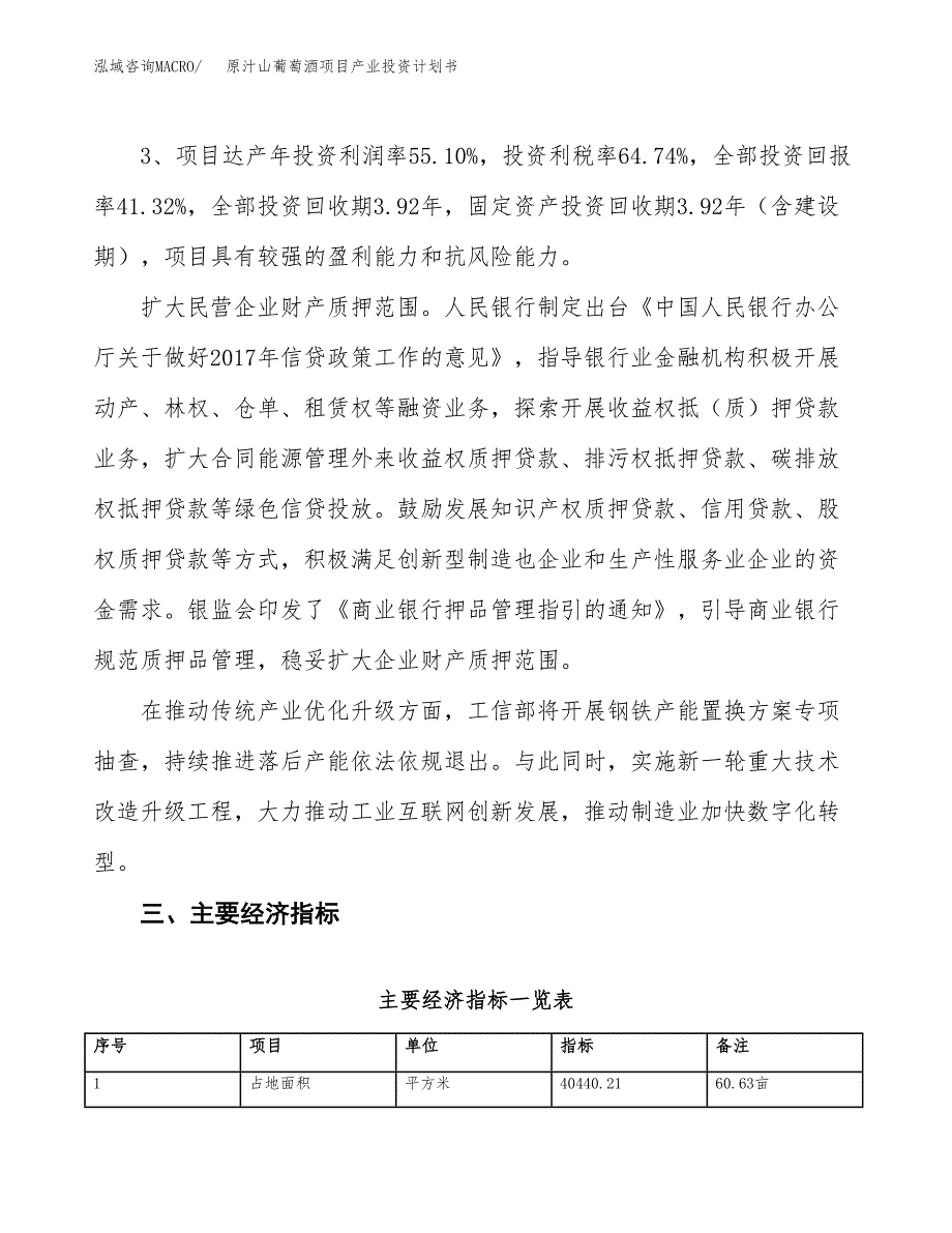 原汁山葡萄酒项目产业投资计划书.docx_第4页