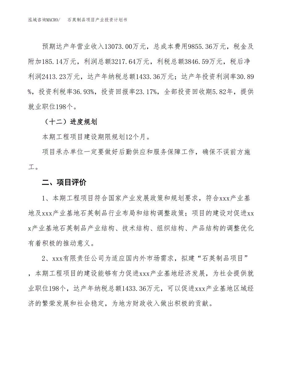 石英制品项目产业投资计划书.docx_第3页