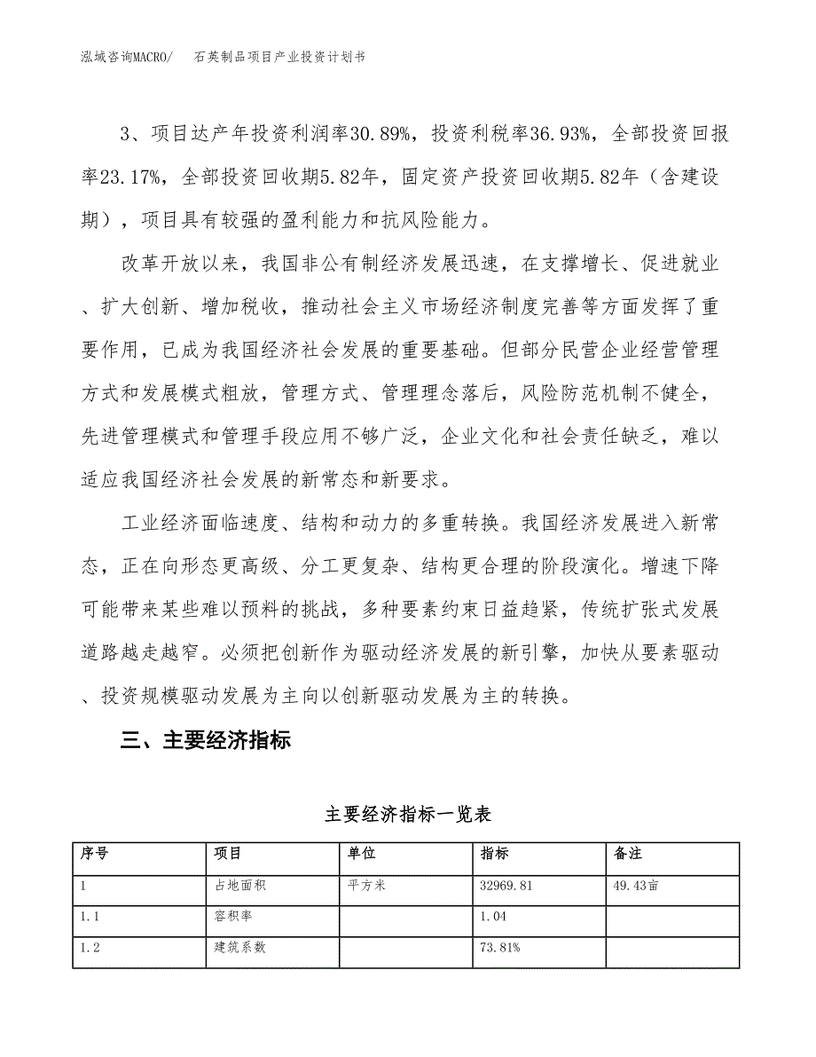 石英制品项目产业投资计划书.docx_第4页