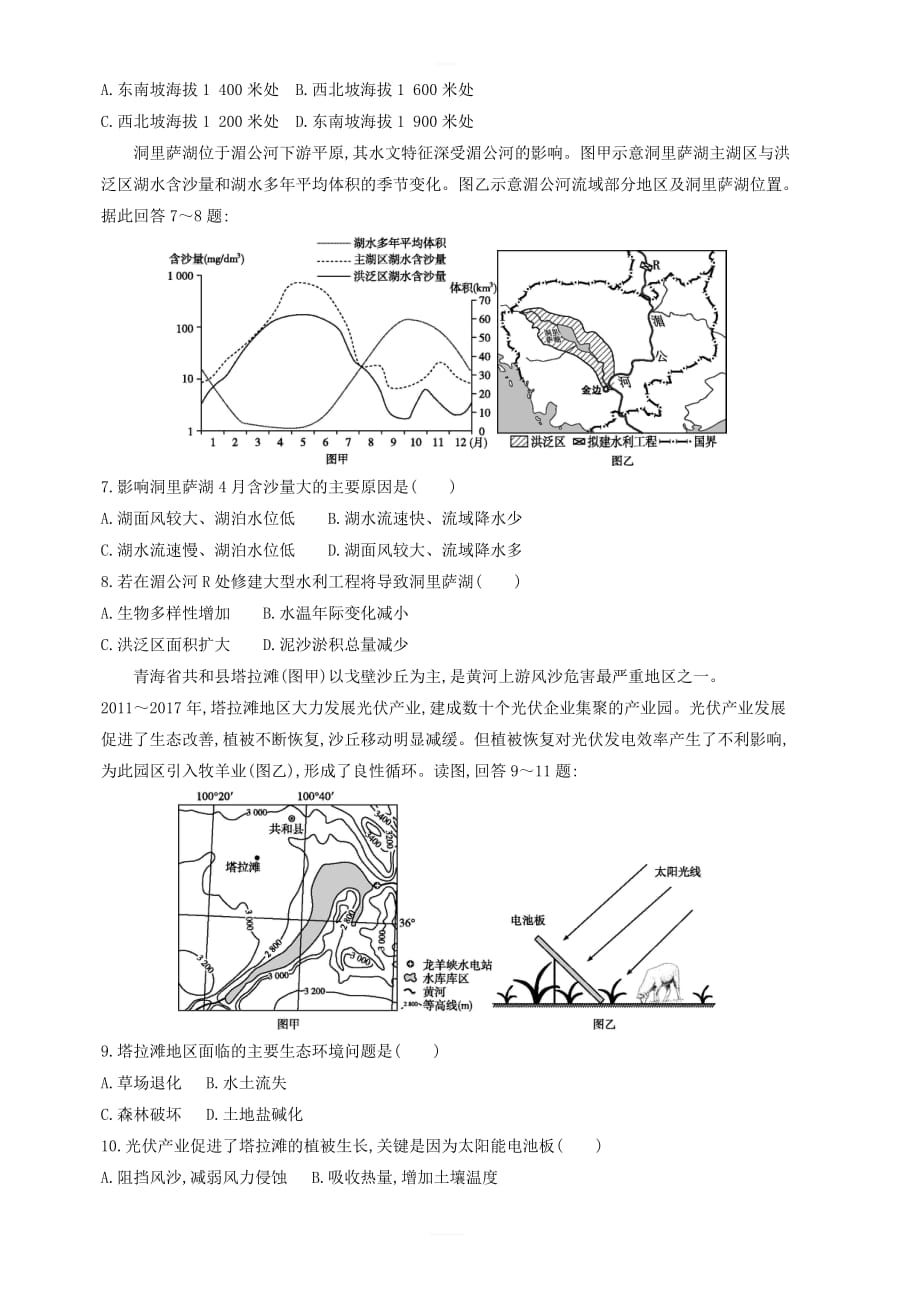 2019版高考地理二轮总复习高考冲刺卷三 含答案解析_第2页