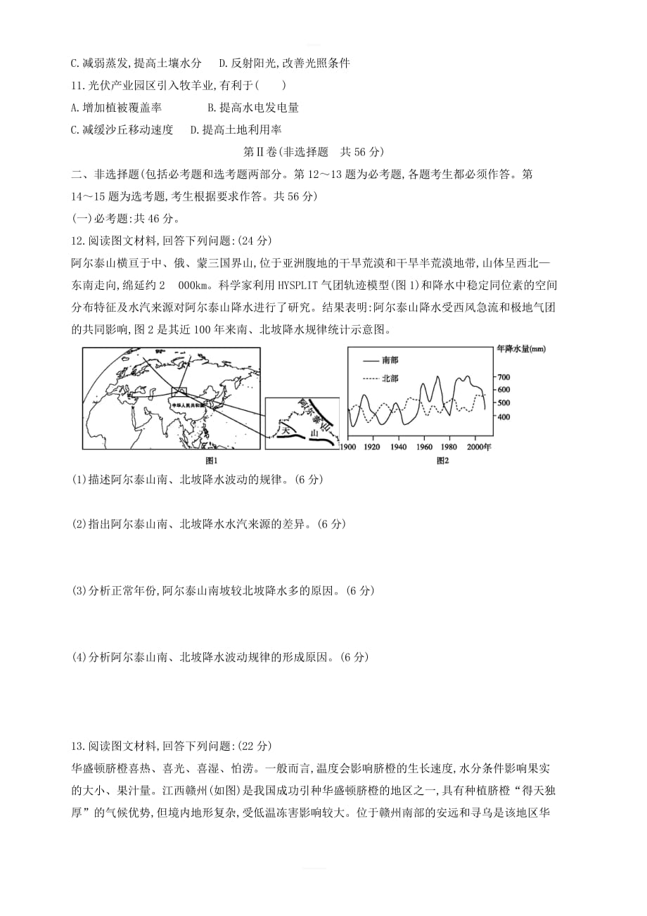 2019版高考地理二轮总复习高考冲刺卷三 含答案解析_第3页