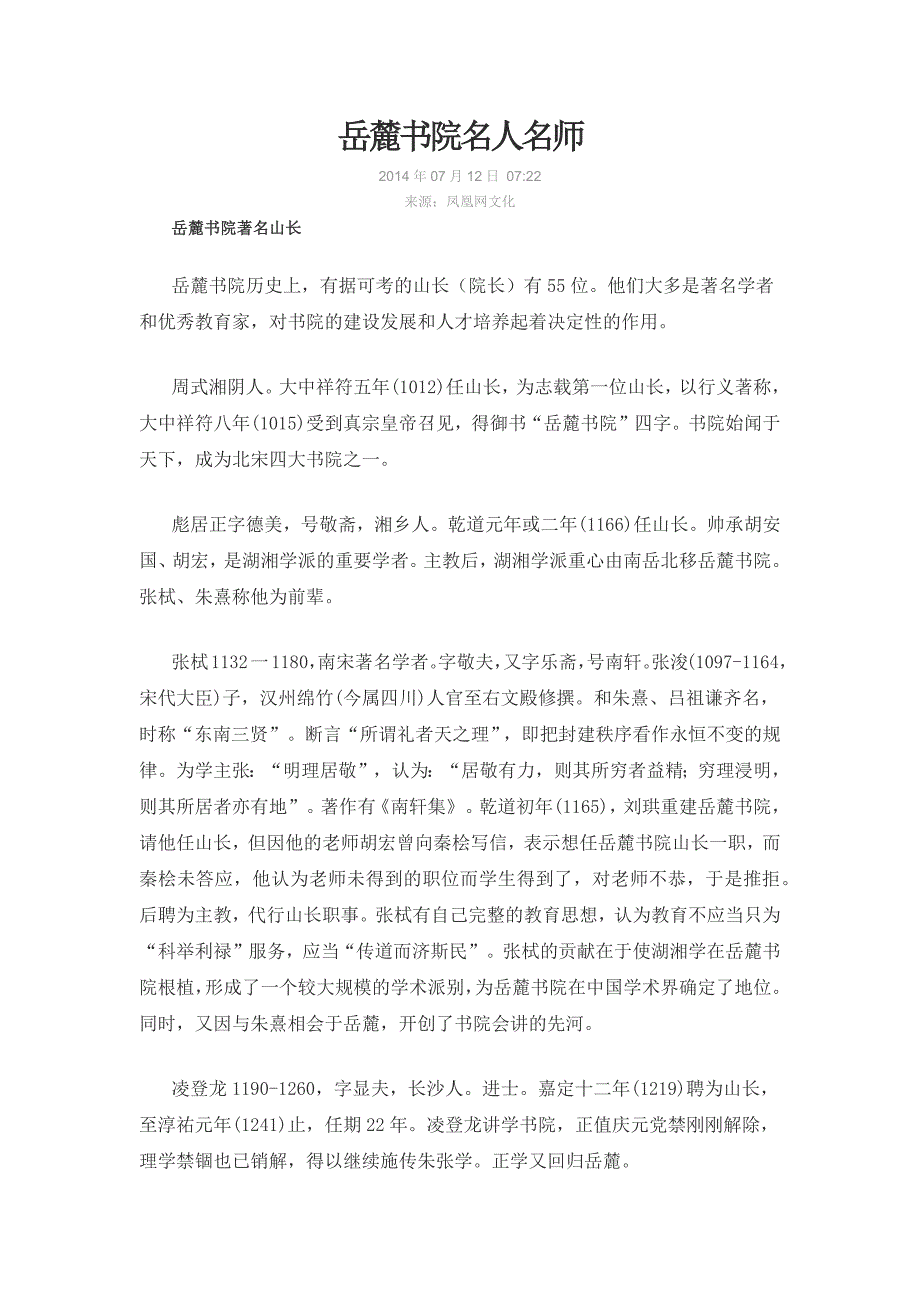 岳麓书院名人名师_第1页
