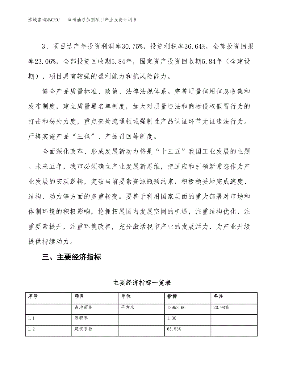 润滑油添加剂项目产业投资计划书.docx_第4页