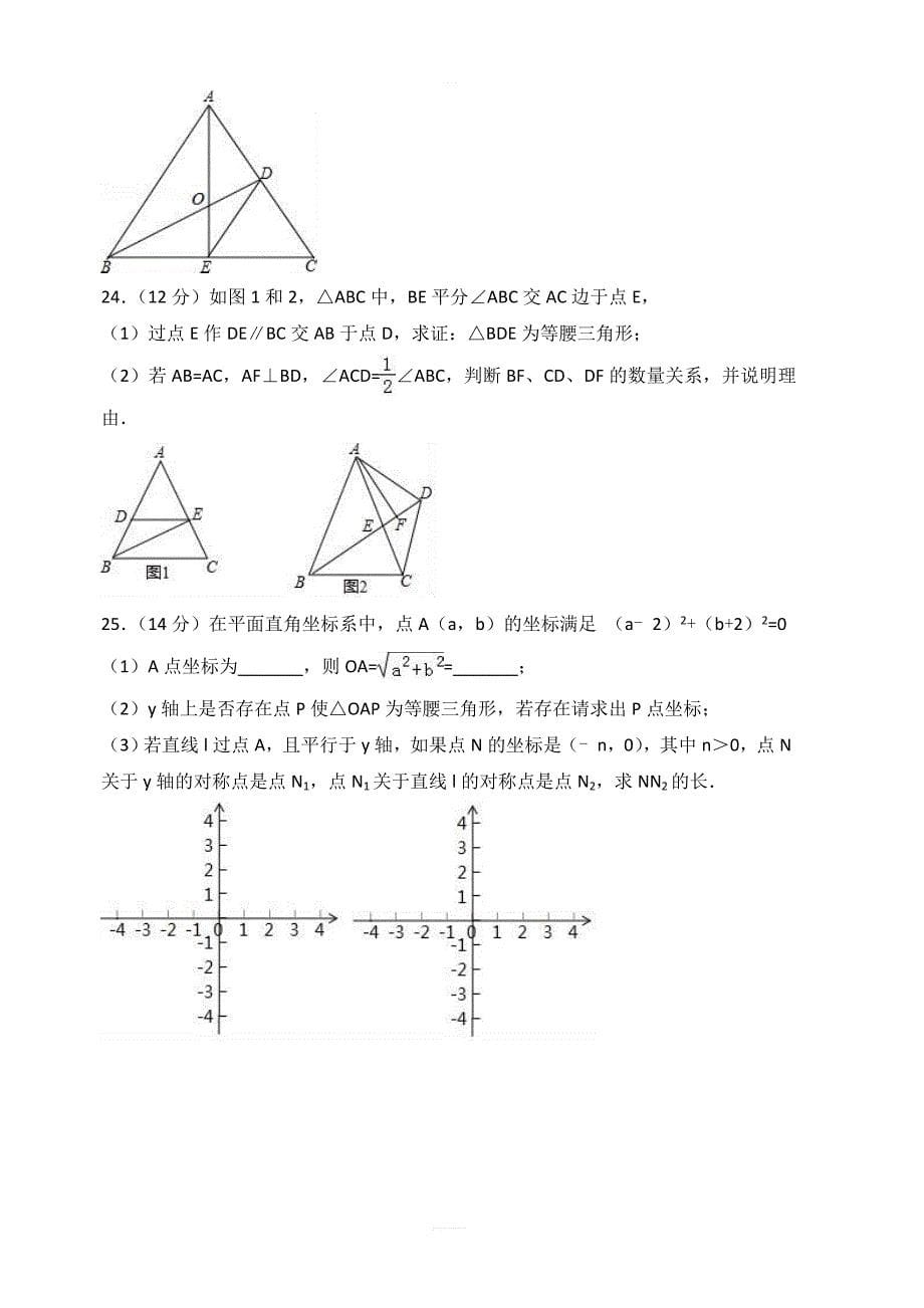 2017-2018学年厦门市五校联考八年级上期中数学试卷含答案解析_第5页