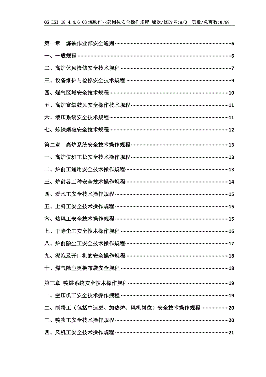 炼铁岗位安全操作规程_第1页