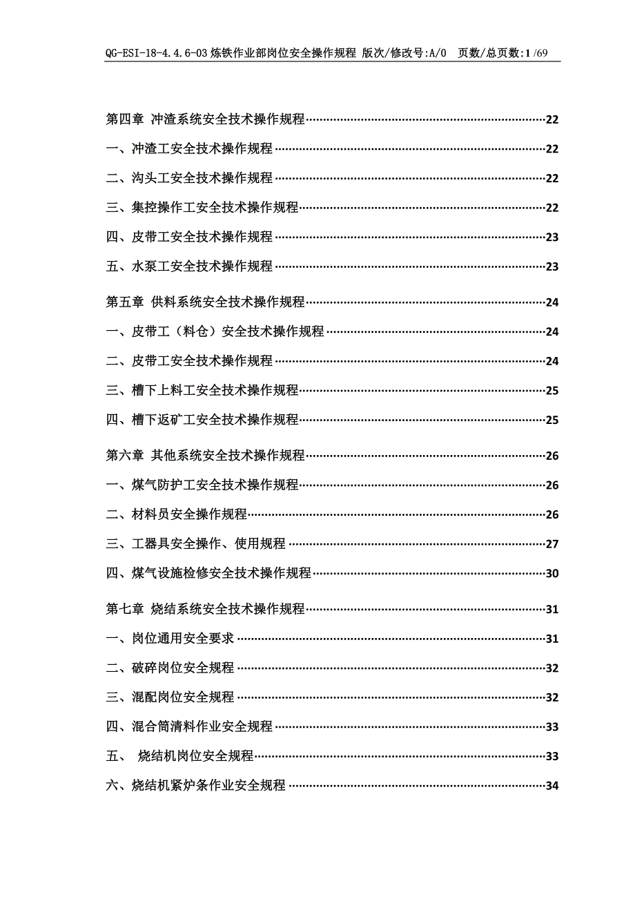 炼铁岗位安全操作规程_第2页