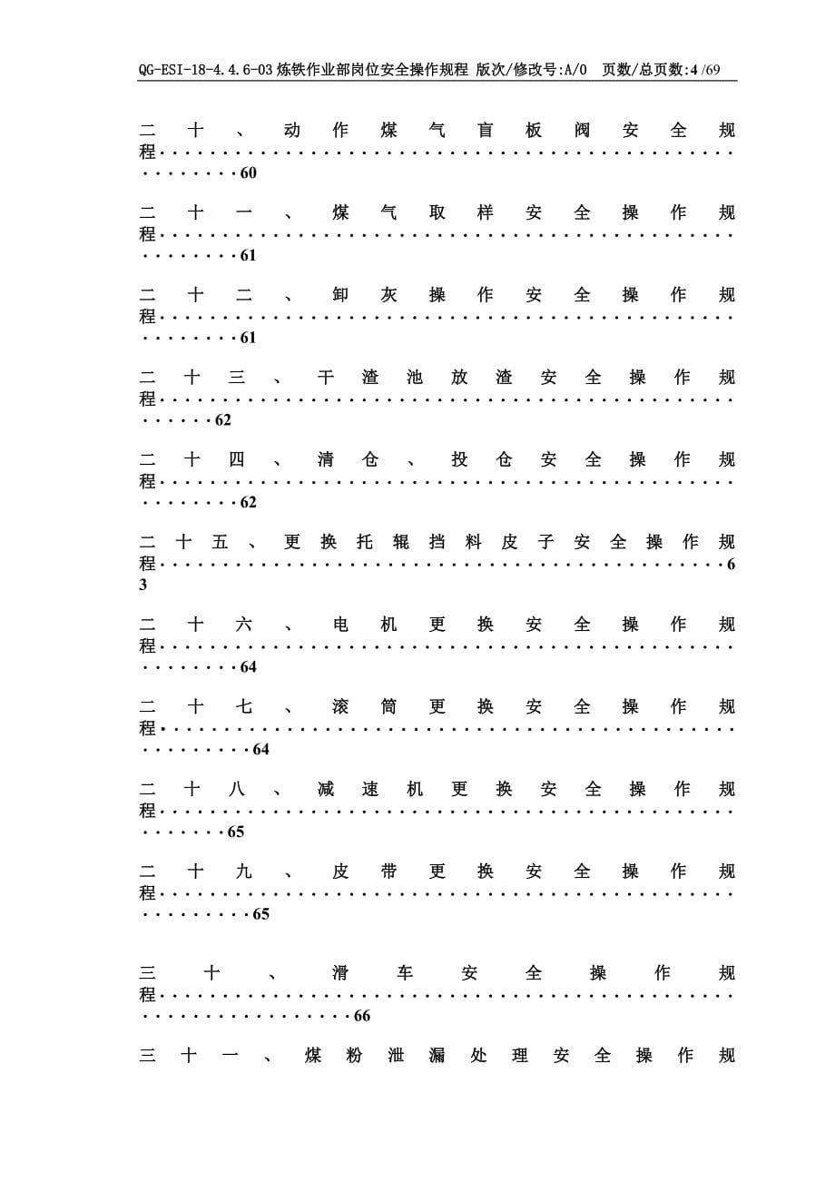 炼铁岗位安全操作规程_第5页