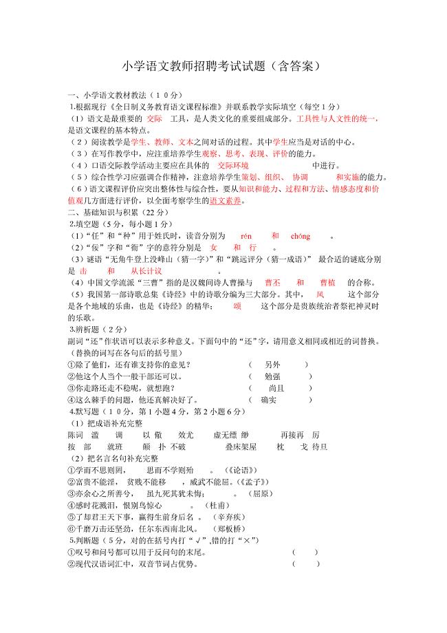 最新小学语文教师进城招聘考试试题(含答案)7