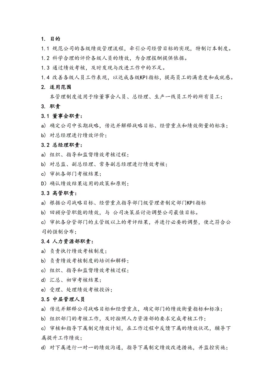 某玻璃股份有限公司绩效考核管理制度培训资料_第2页