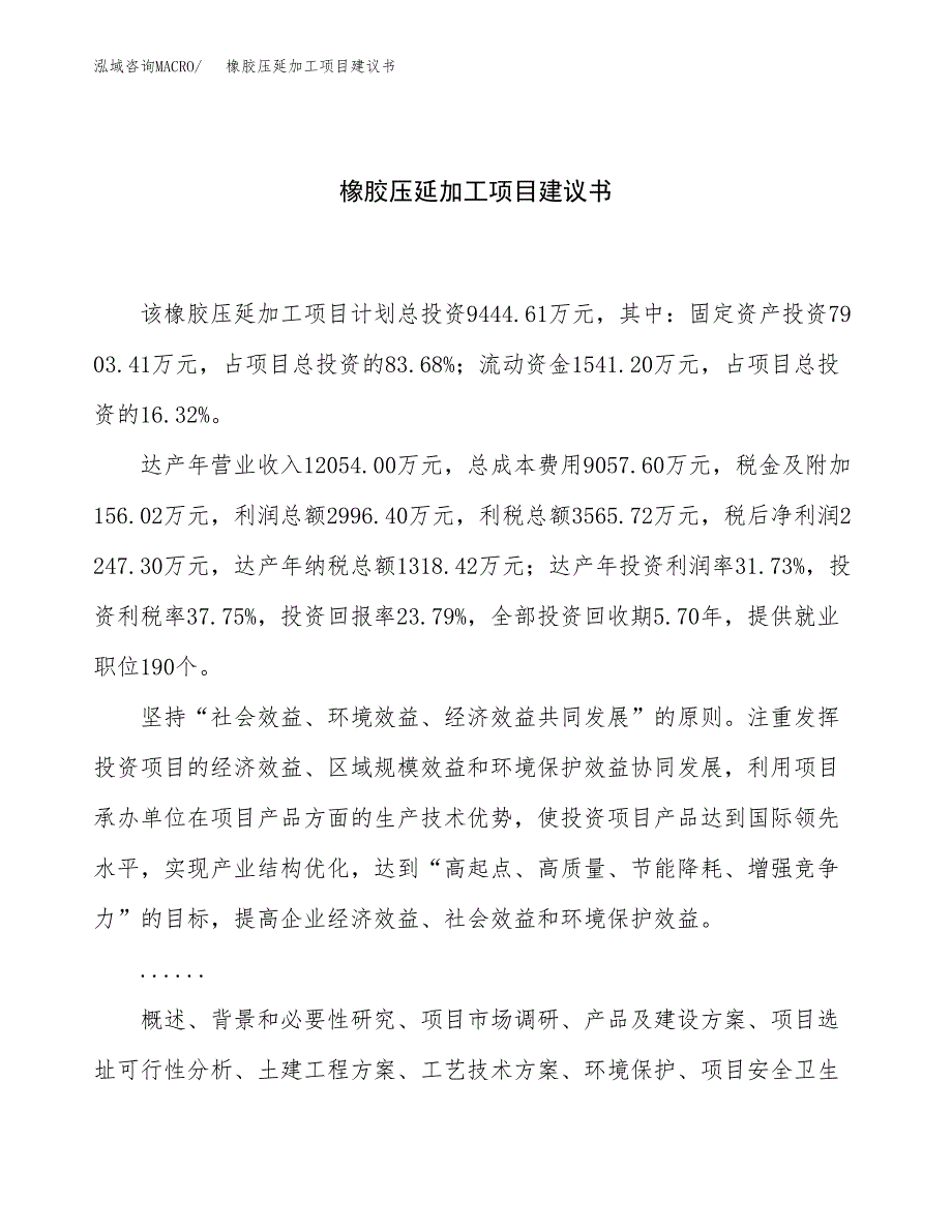 橡胶压延加工项目建议书（40亩）.docx_第1页