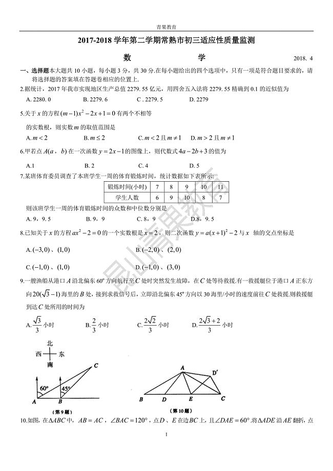 2018年常熟市初三数学质量调研试题（含答案）