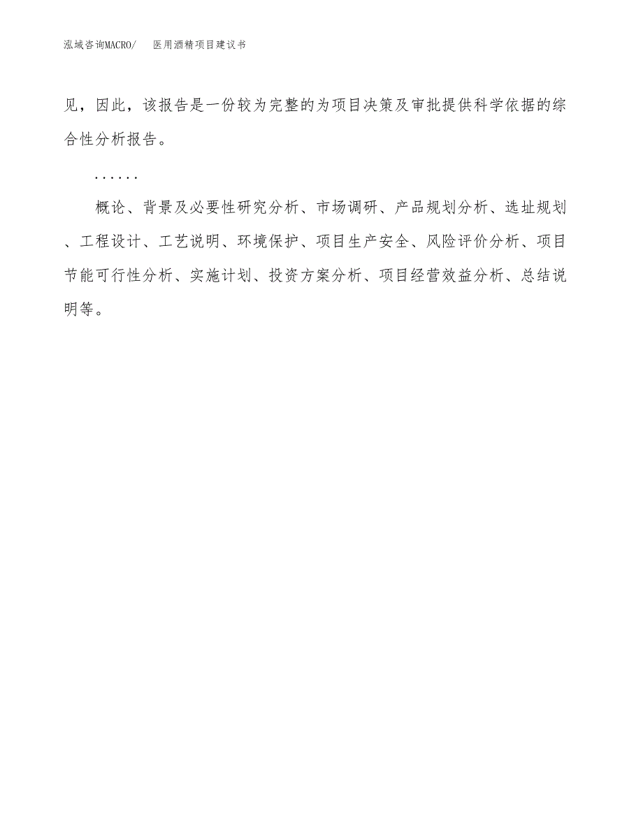 医用酒精项目建议书（11亩）.docx_第2页