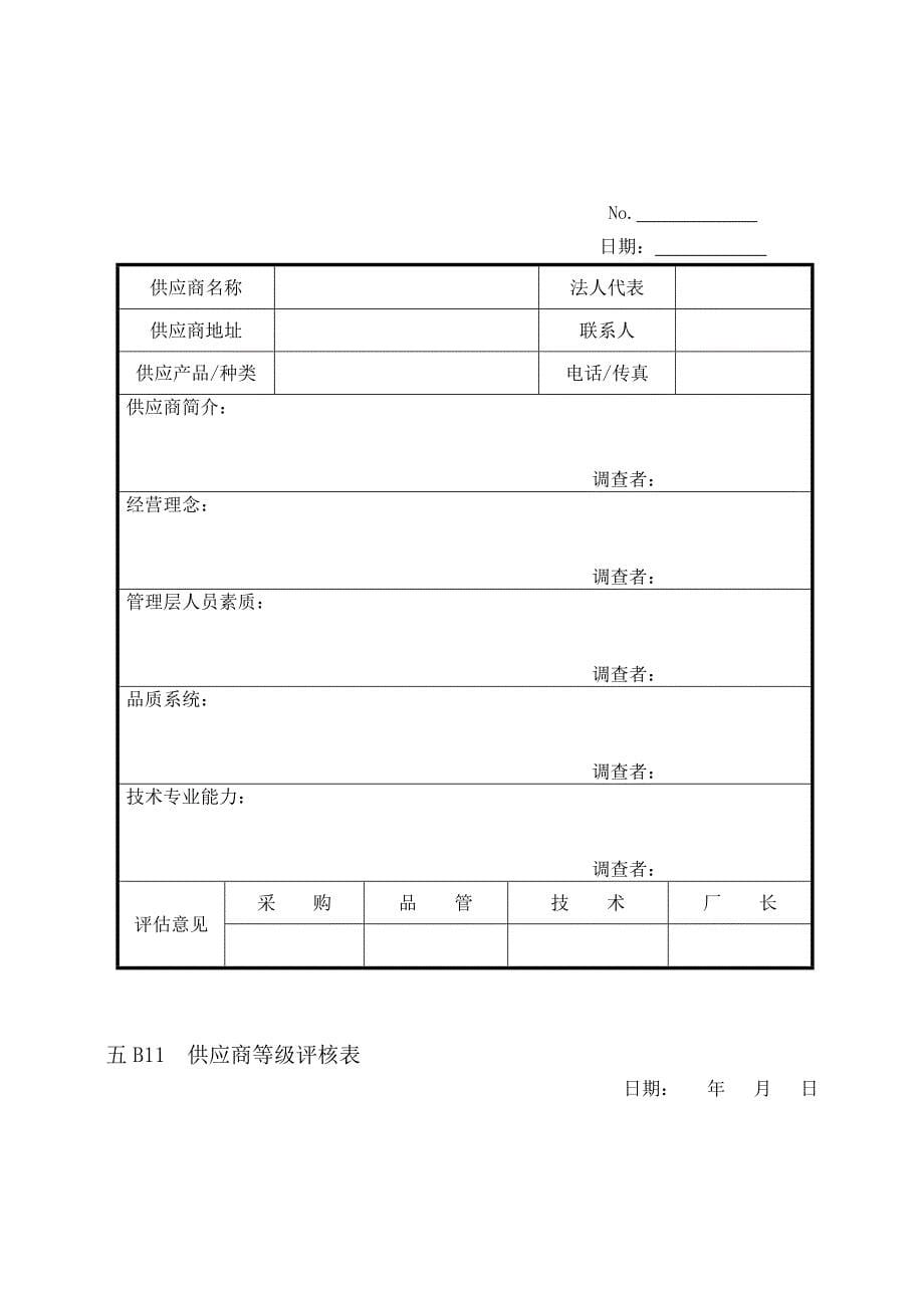 订购管理供应商管理表格_第5页