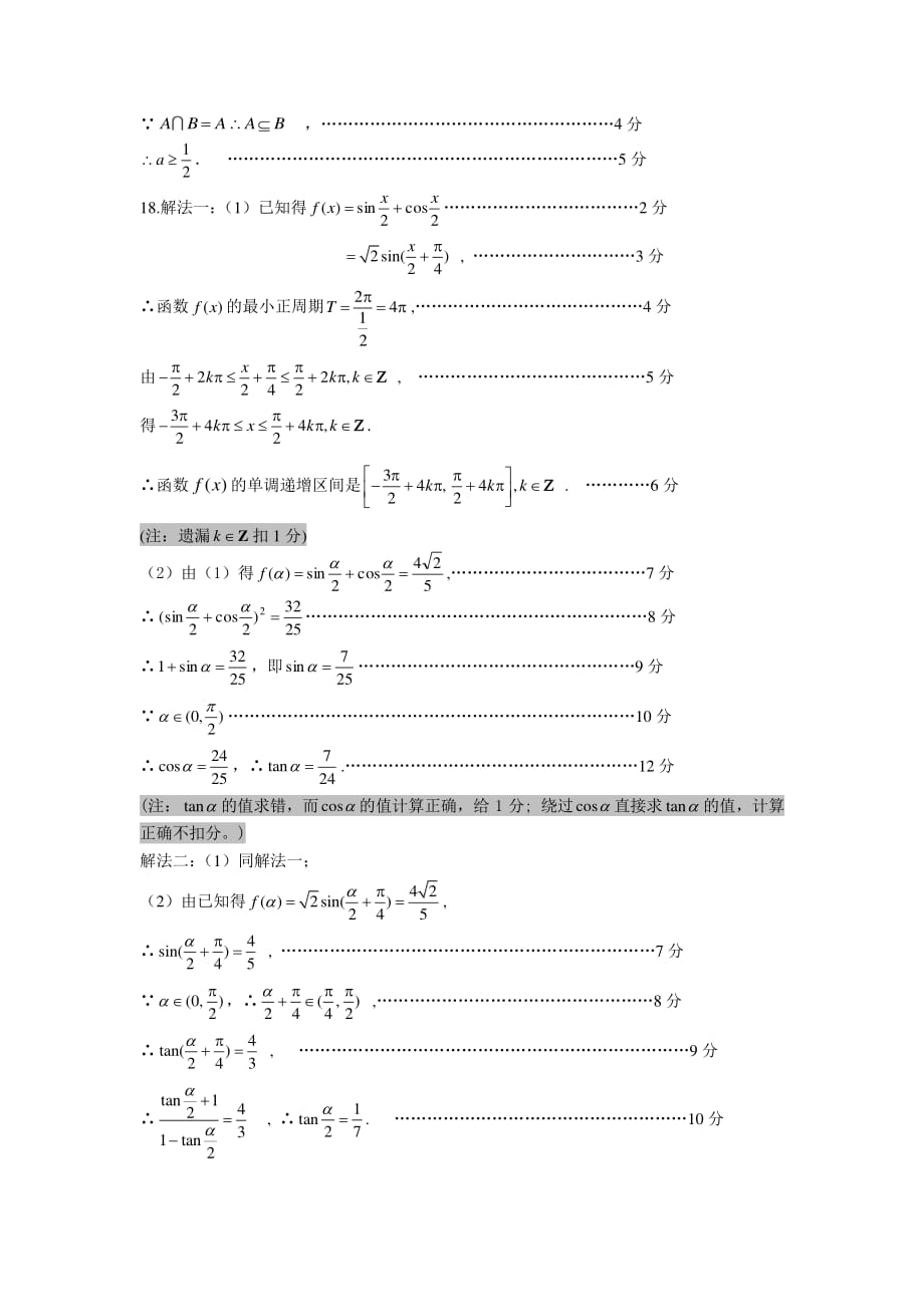 福建省宁德市2018-2019学年高一上学期期末质量检测数学答案_第2页