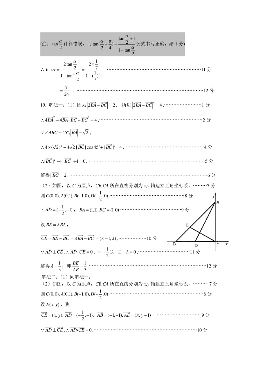 福建省宁德市2018-2019学年高一上学期期末质量检测数学答案_第3页