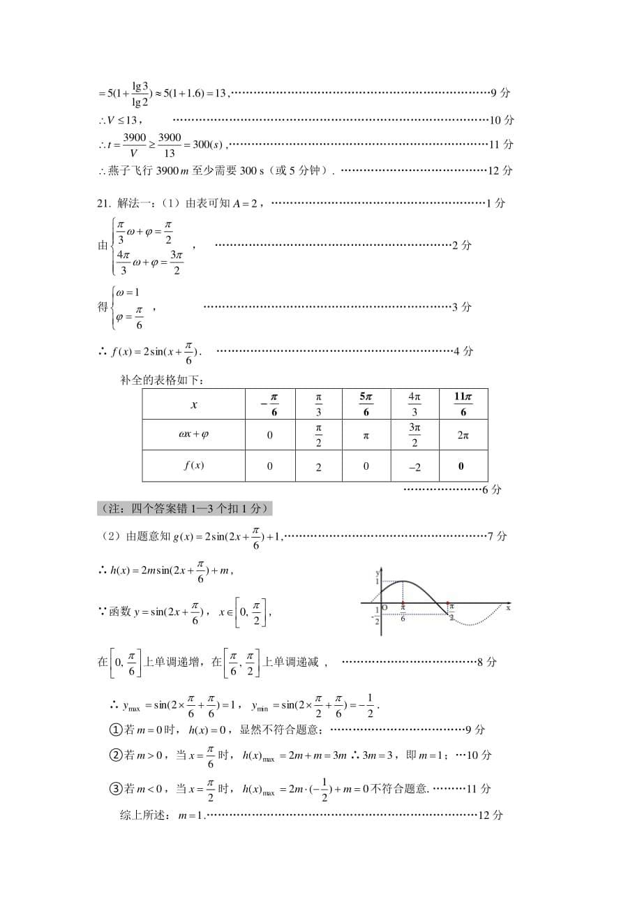 福建省宁德市2018-2019学年高一上学期期末质量检测数学答案_第5页