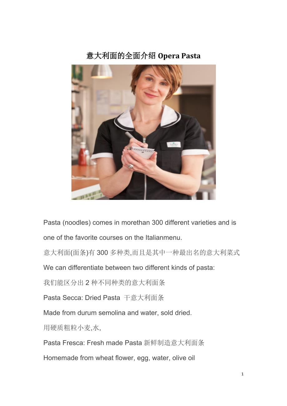 意大利面的全面介绍_第1页