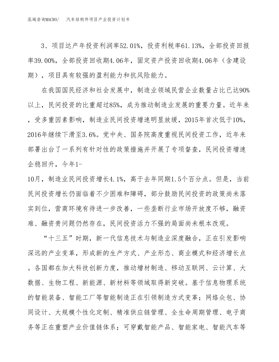 汽车结构件项目产业投资计划书.docx_第4页