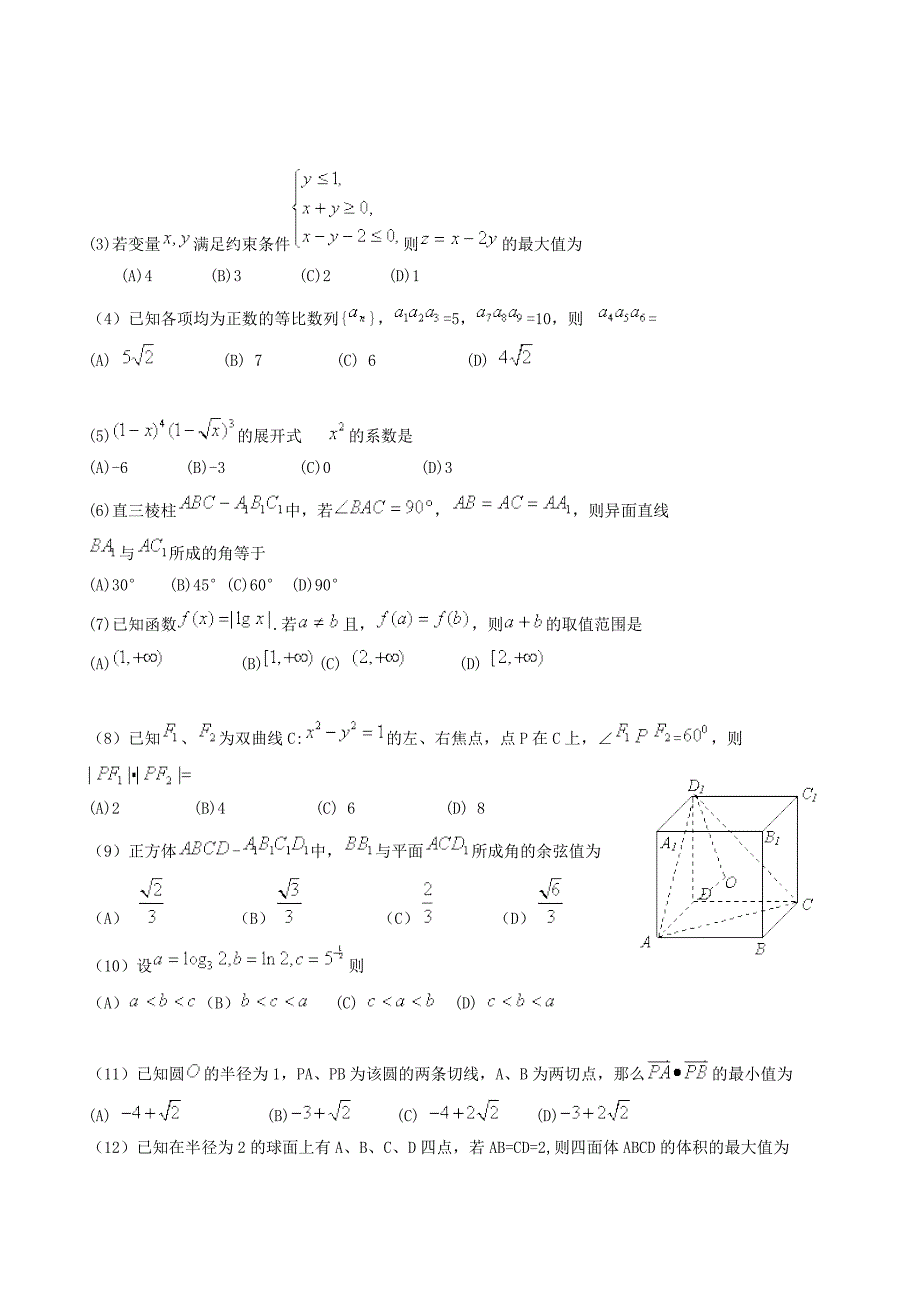 2010全国高考文科数学试题(全国卷1)及答案_第2页