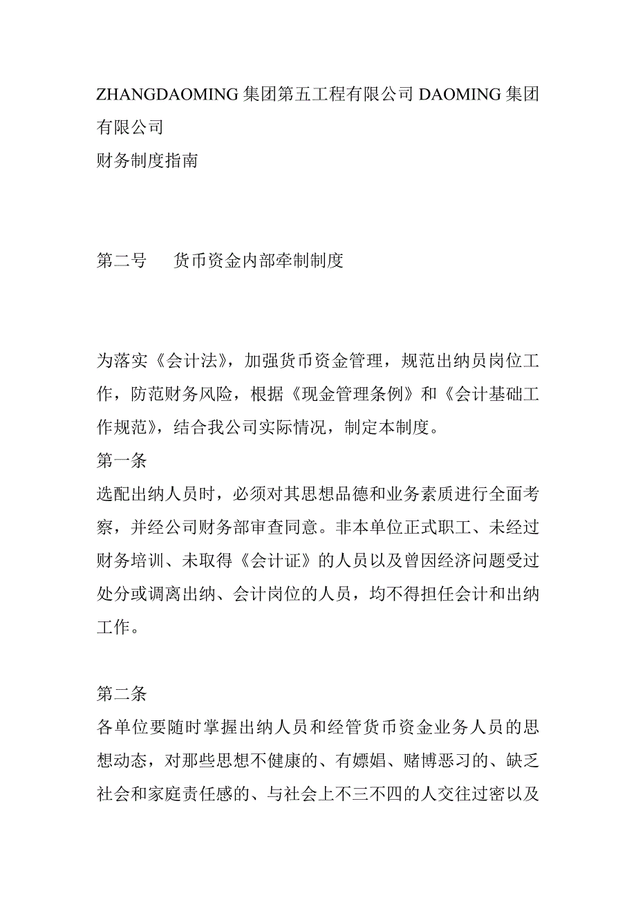 某集团财务会计制度典范_第1页