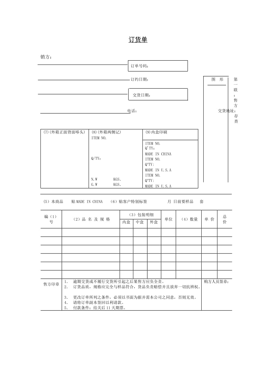 某公司订货单范本_第1页