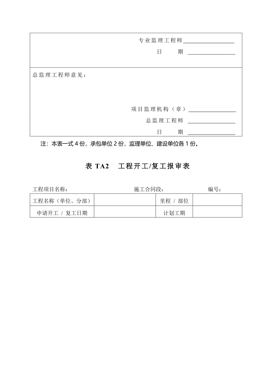 铁路施工监理基本表式_第3页